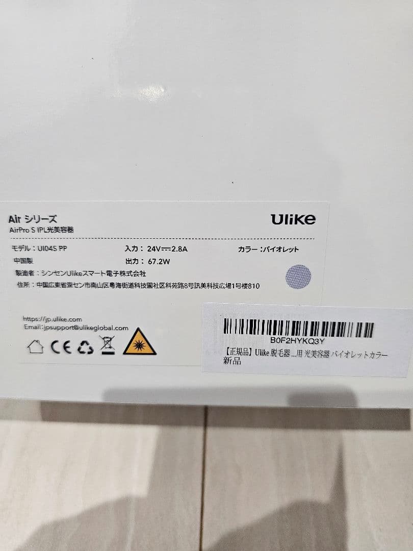 新品・未開封 Ulike 脱毛器 AirPro S 自宅用 光美容器