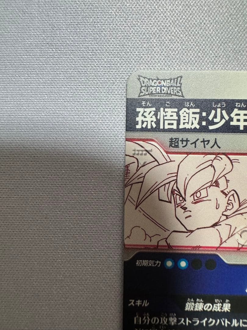 APT-008 パラレル孫悟飯:少年期ドラゴンボールダイバーズアドバンス横線無し
