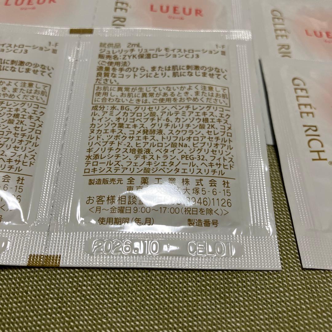 ジュレリッチリュール　モイストローション