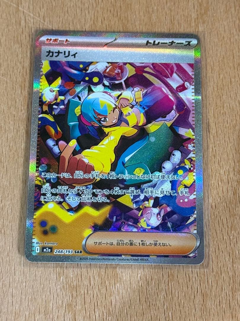 ポケモンカード　メガドリームex カナリィ　SAR