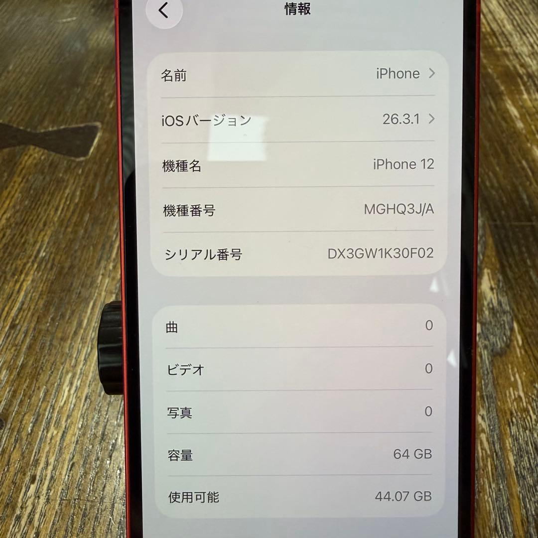 iPhone12 64GB レッド (SIMフリーモデル) 箱付き