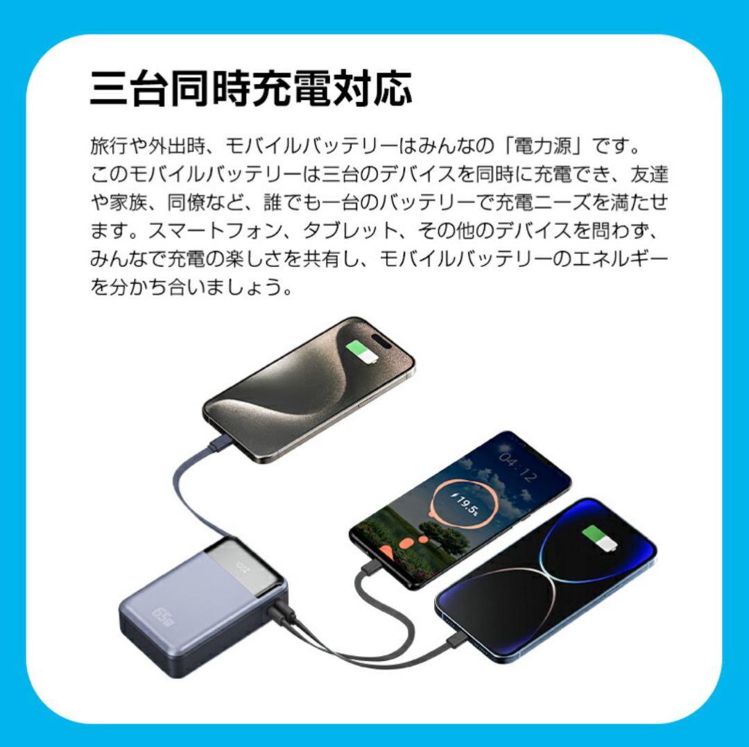 【2025最新作】26800mAh PD 65W モバイルバッテリー