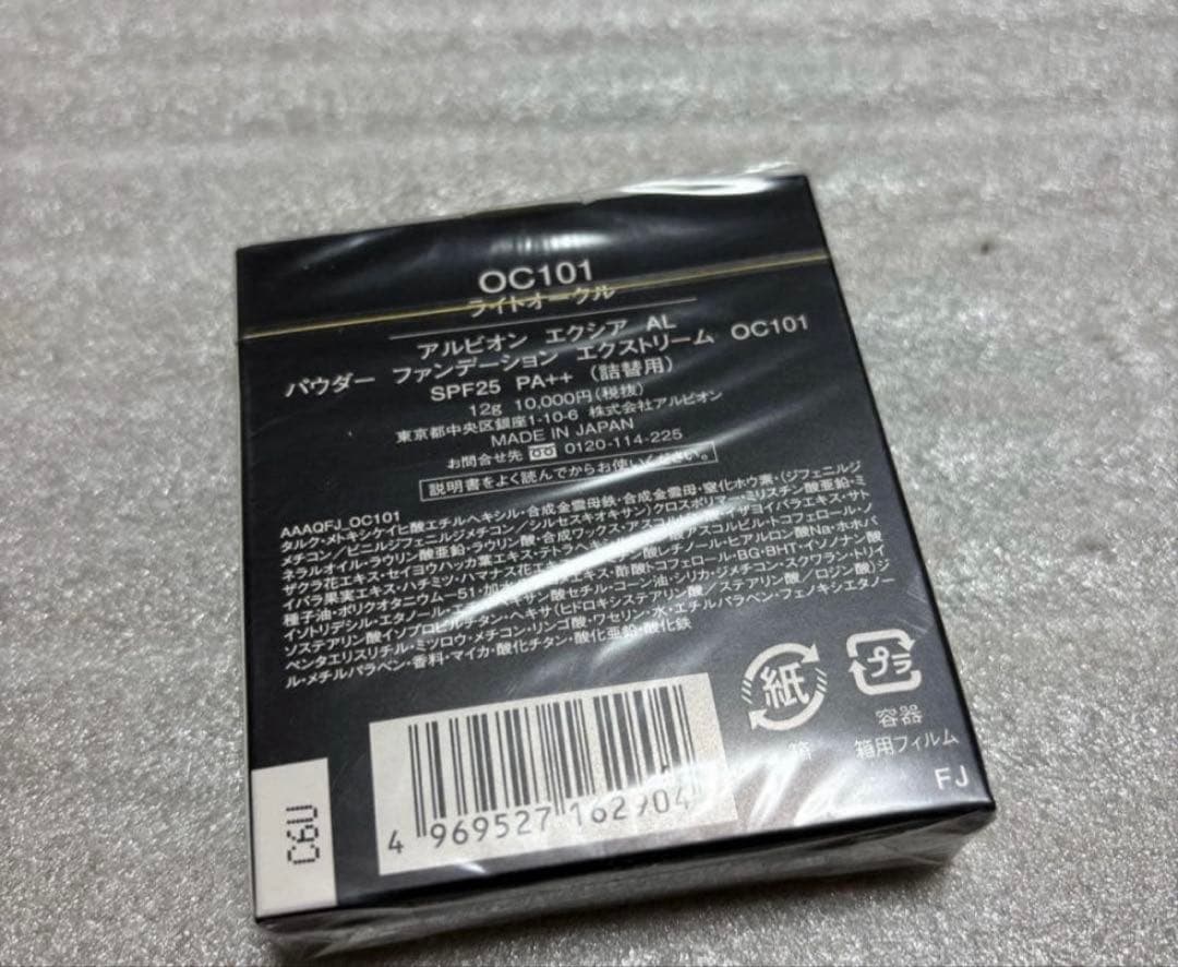 エクシアAL パウダーファンデーション　エクストリーム　OC101 ケースパフ