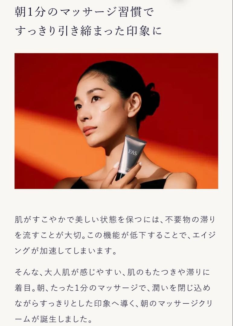 【新品未使用】FAS ザブラックナイトチャージマスク& デイマッサージマスク