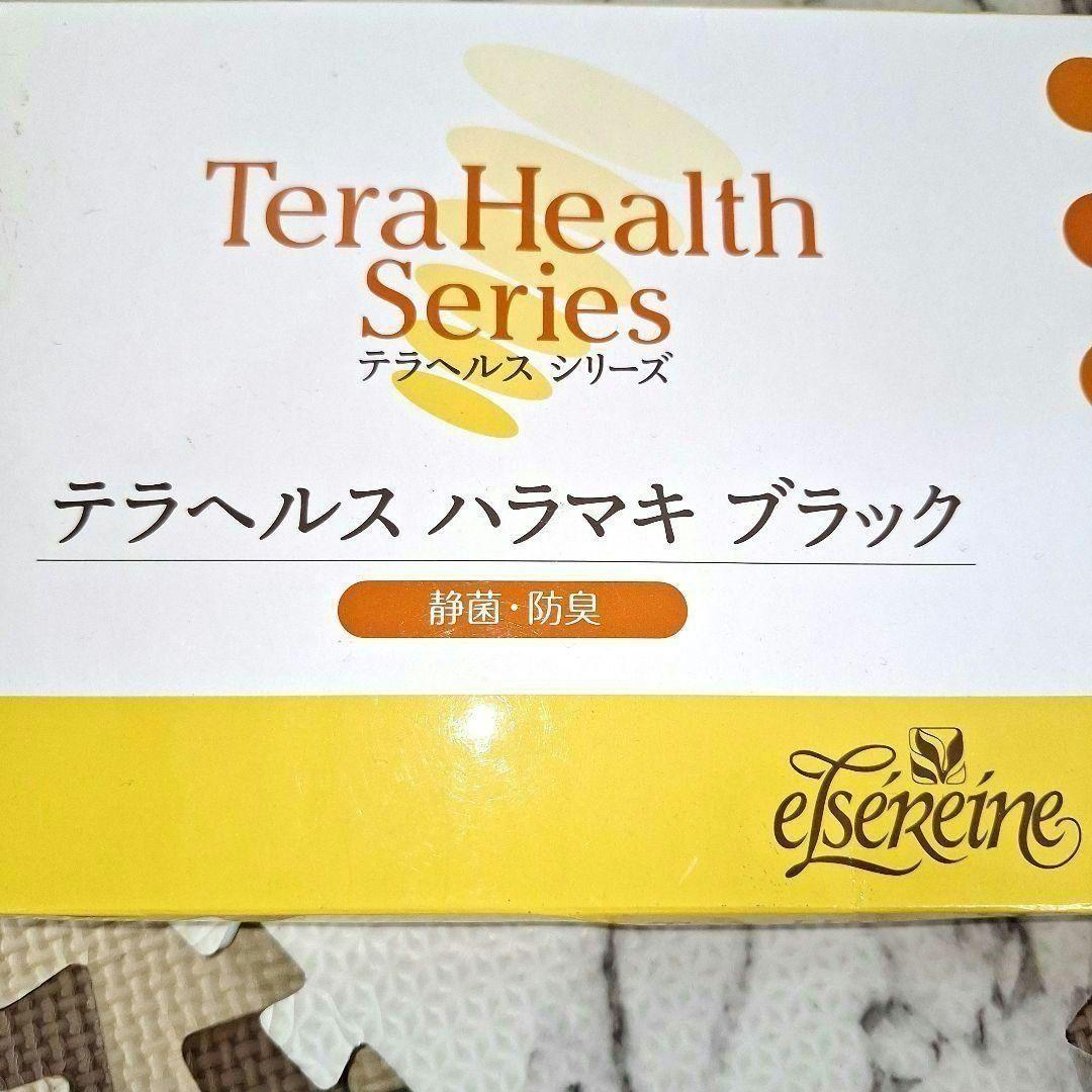 エルセラーン化粧品　ハラマキ　黒 テラヘルスシリーズ