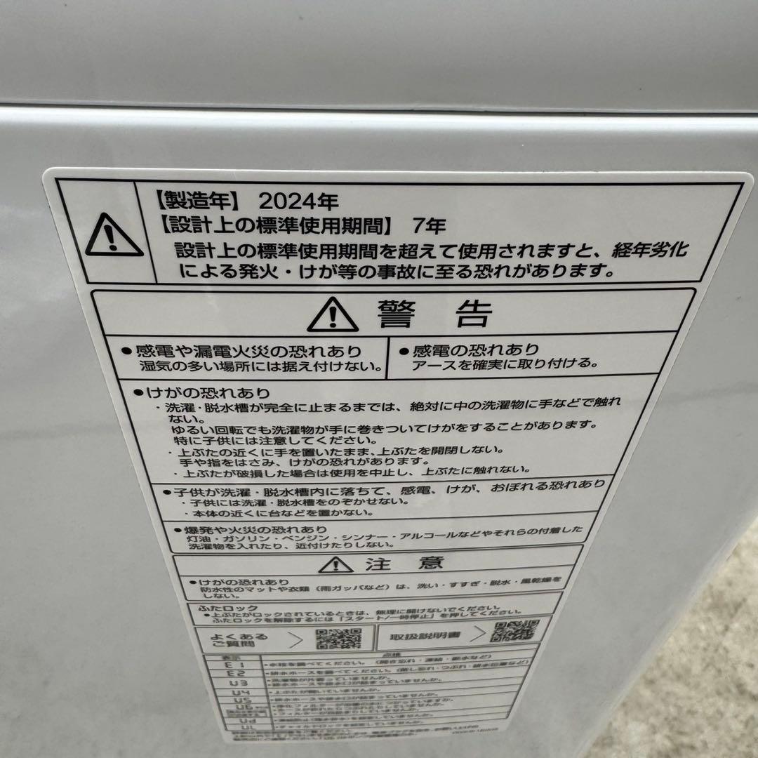 350⭐️2024年製美品★アクア　洗濯機　8KG 大型　インバーター　一人暮らし