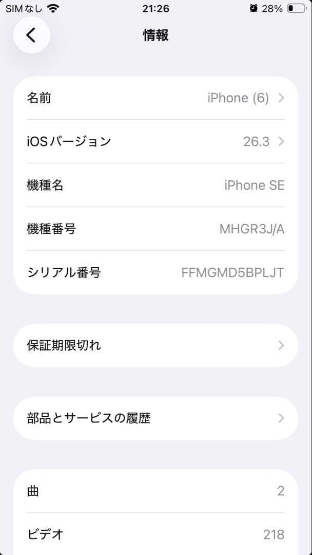 iPhone SE2 (PRODUCT)RED 本体
