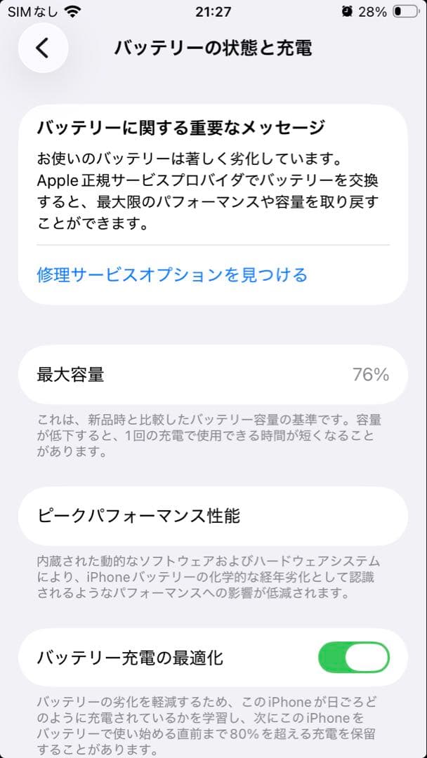iPhone SE2 (PRODUCT)RED 本体
