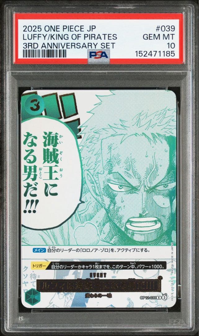 ルフィは“海賊王”になる男だ!!! ゾロ サンジ PSA10 2連番