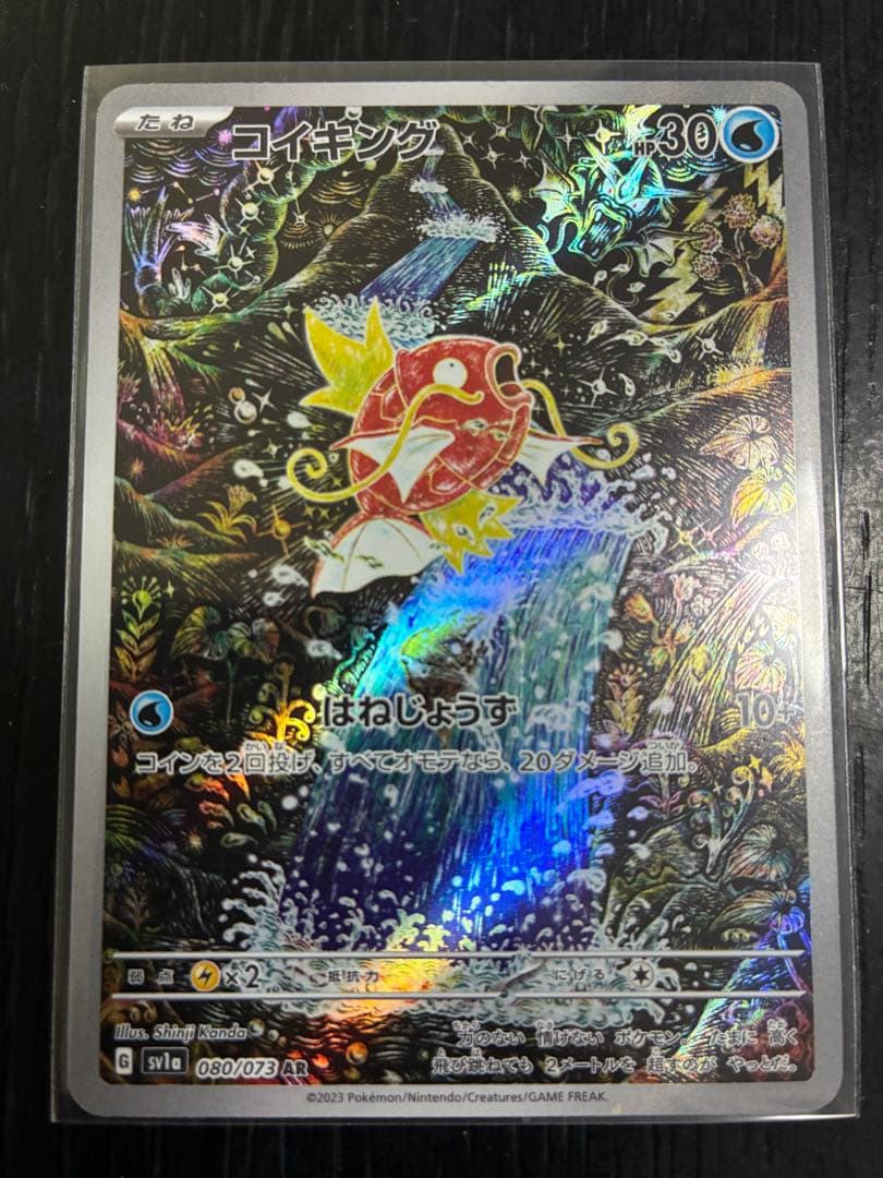 ポケモンカード　コイキングAR