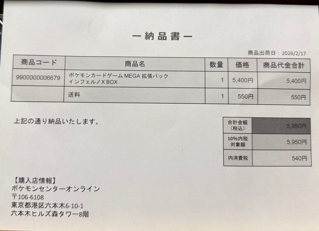 ポケモンカードゲーム インフェルノ、MEGAドリーム 2ボックスセット