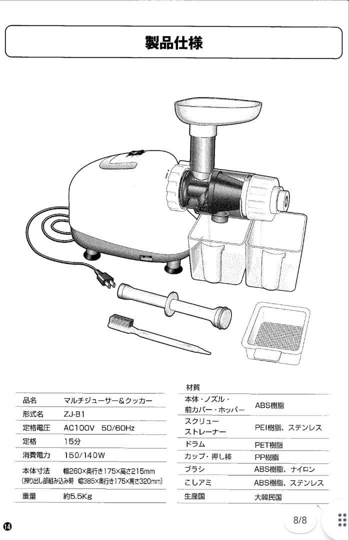 ゼンケン　ベジフル　マルチジューサー＆クッカー　ZJ-B1