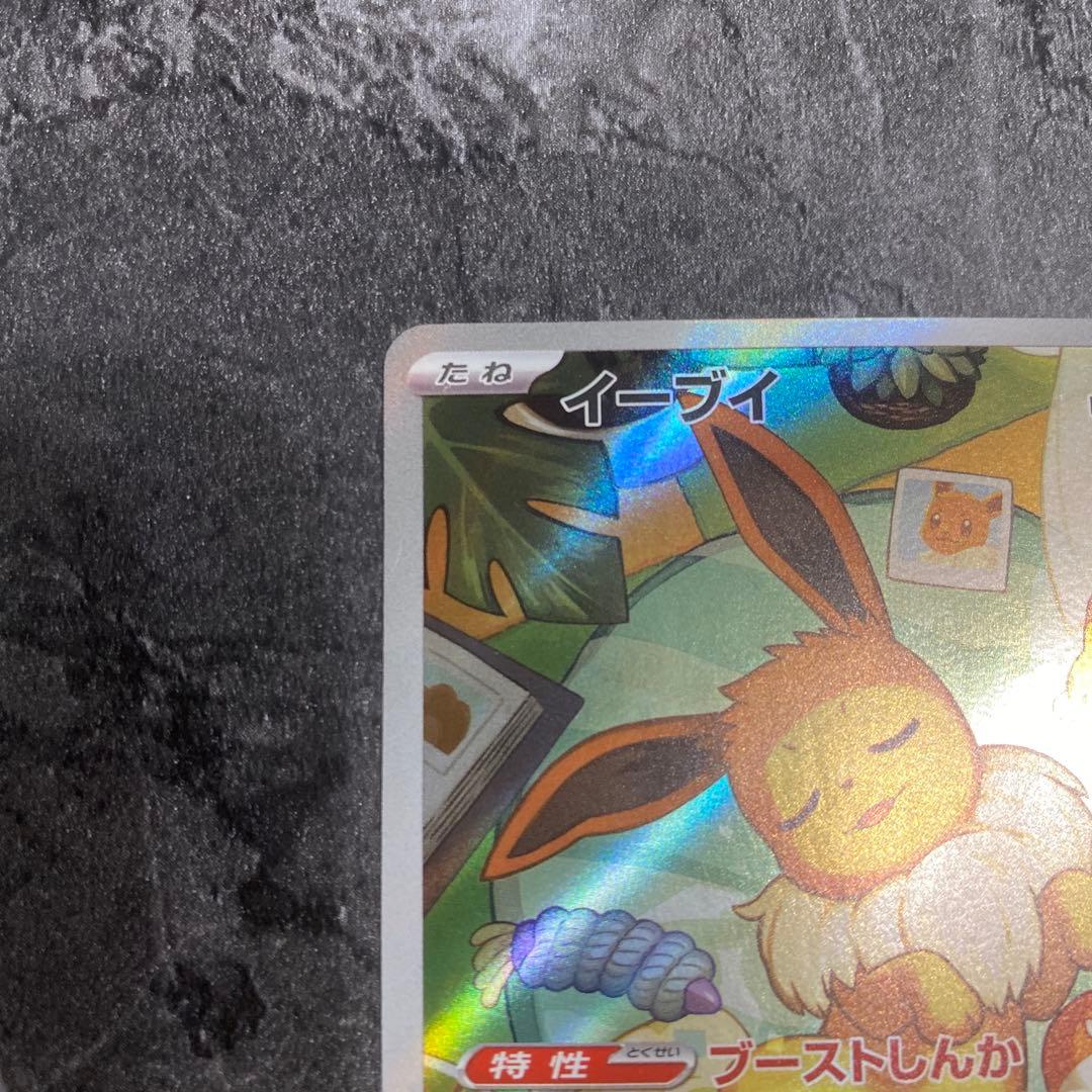 【美品】イーブイ AR スタートデッキ100 ポケモンカード ポケカ