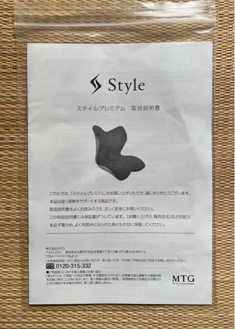 美品！Style PREMIUM ２　骨盤サポートチェア 姿勢矯正