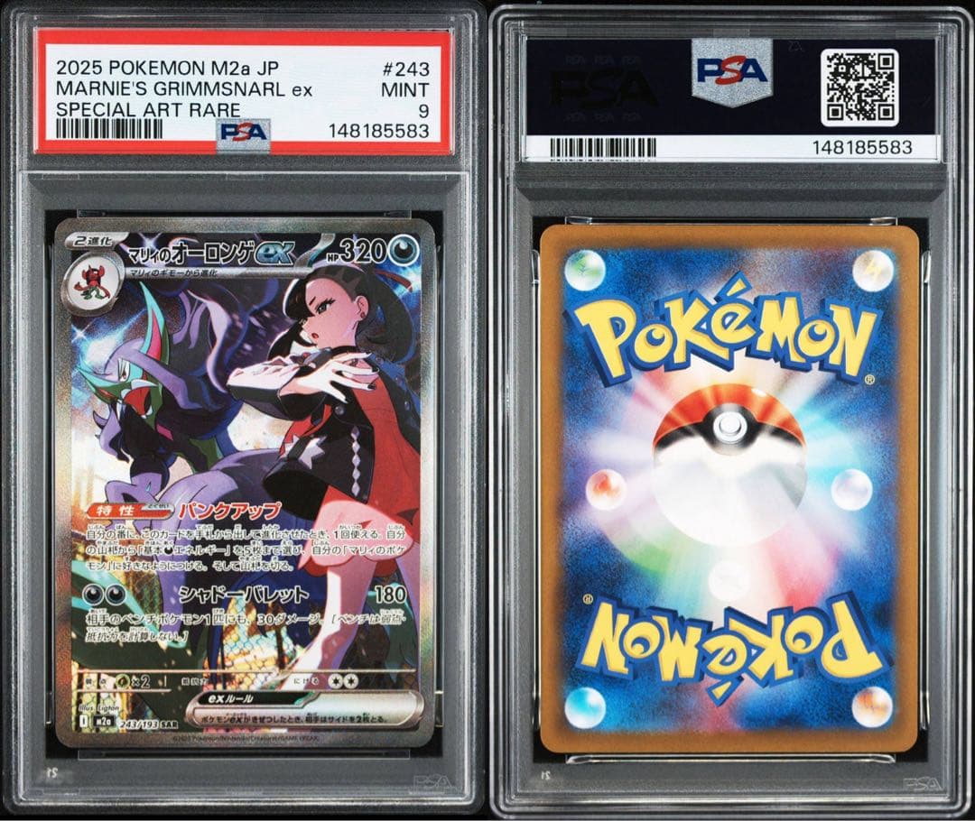 【PSA9】　メガドリーム　マリィーのオーロンゲ