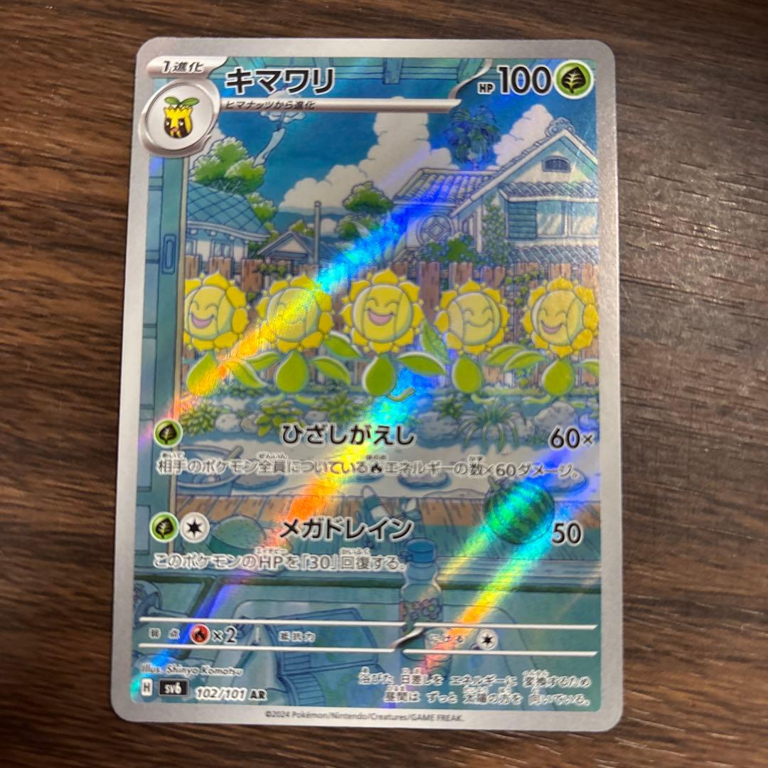 ポケカAR 20枚セット
