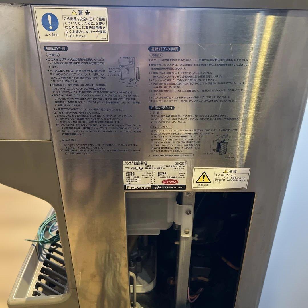 ホシザキ●アイスディスペンサー●全自動製氷機●DCM-60E●業務用