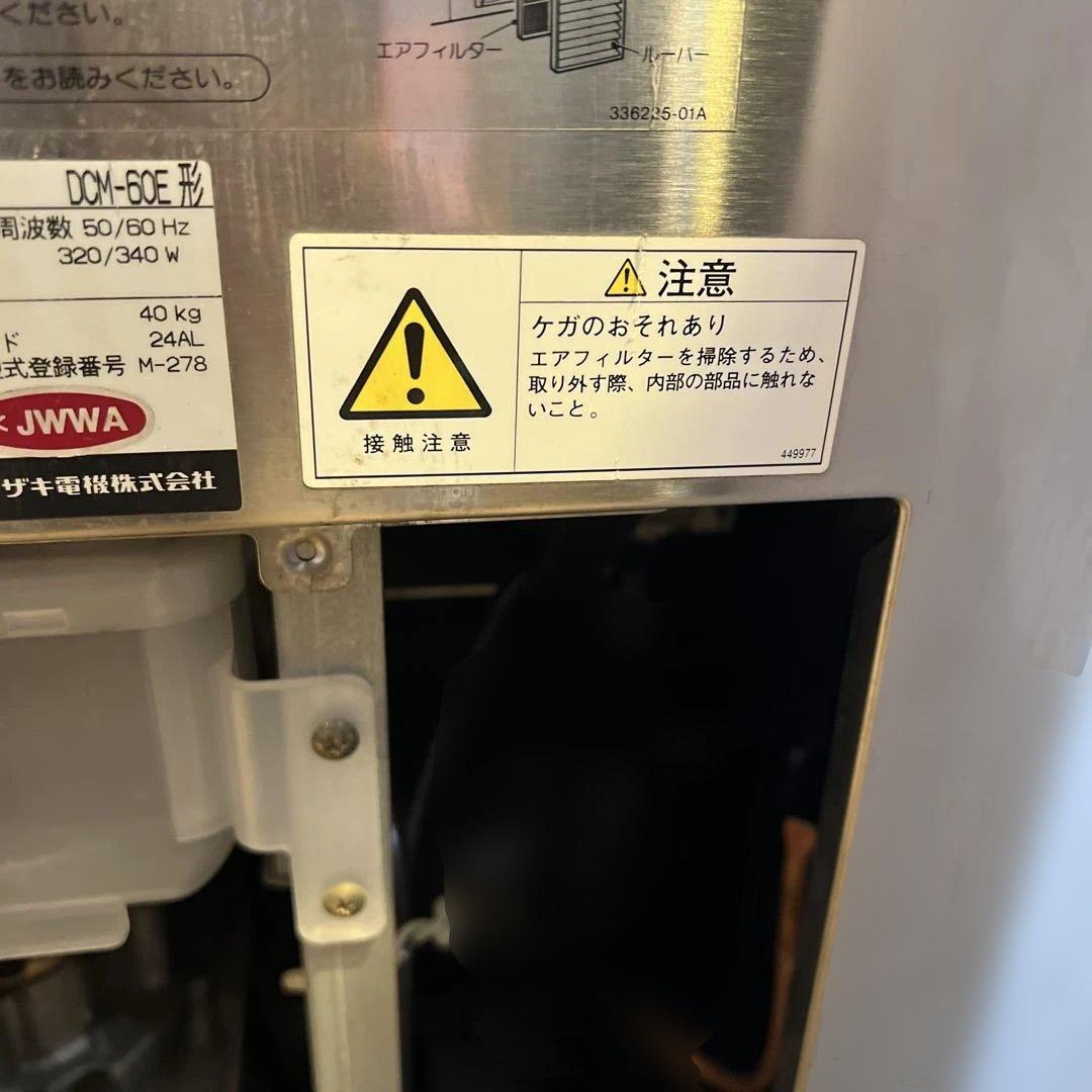 ホシザキ●アイスディスペンサー●全自動製氷機●DCM-60E●業務用