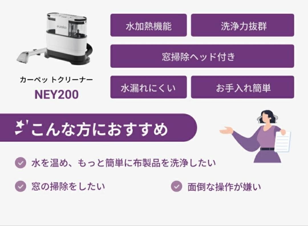 【新品未】EUREKA（ユーリカ） NEY200 カーペットクリーナー
