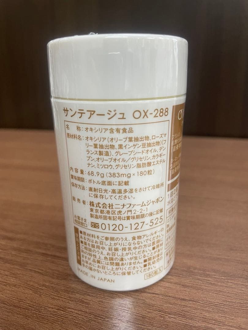 ニナファームジャポン サンテアージュ OX-288 オキシリア