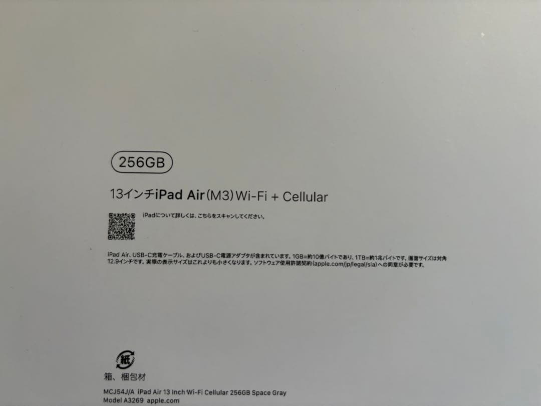iPad Air 第7世代 M3 256GB セルラー モデル 美品