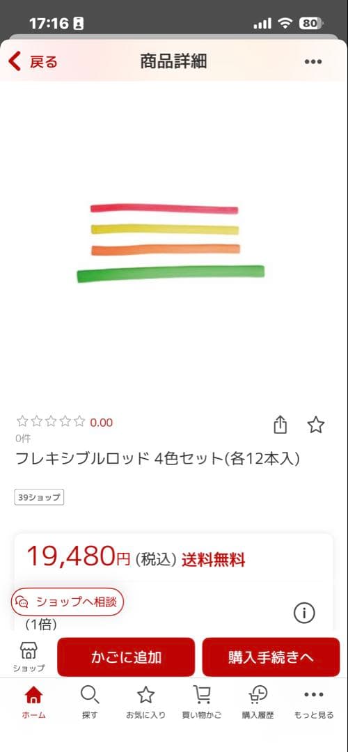 フレキシブルロッド　moriomagic（モリオマジック）