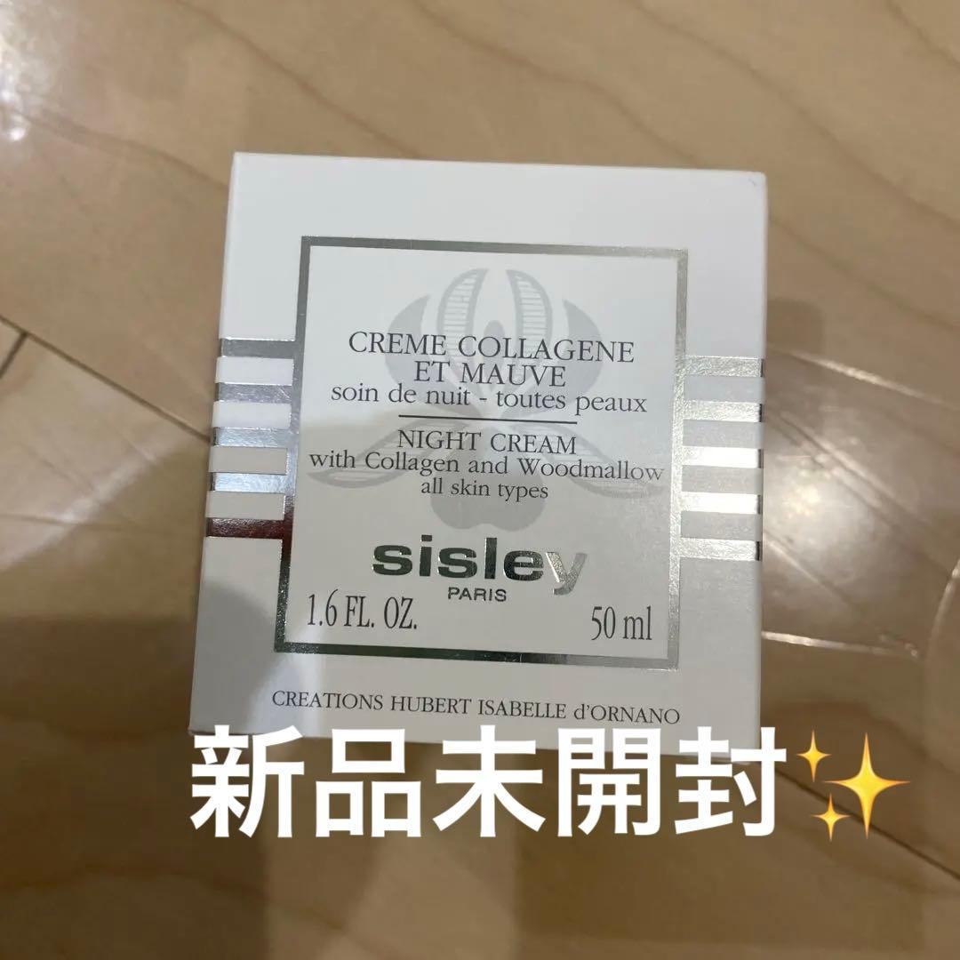 sisley CREME COLLAGENE ET MAUVE ナイトクリーム