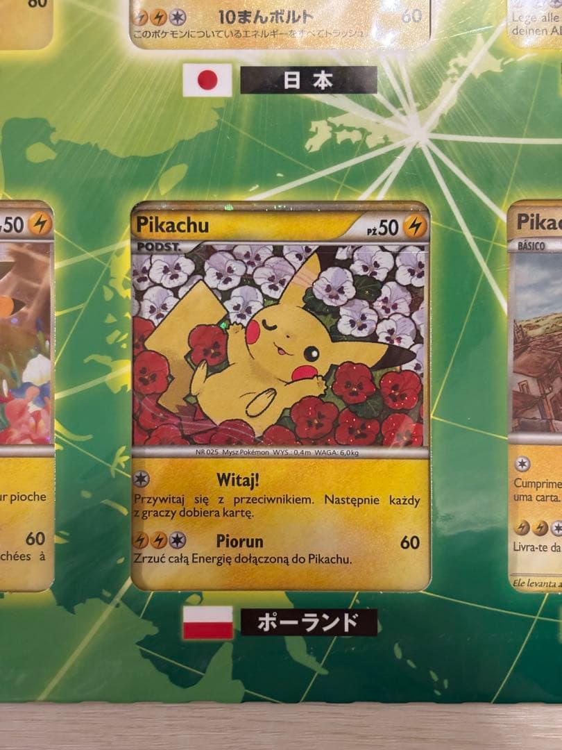 【完全未開封】ポケモンカードゲーム ピカチュウワールド セット