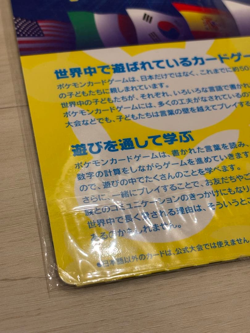 【完全未開封】ポケモンカードゲーム ピカチュウワールド セット