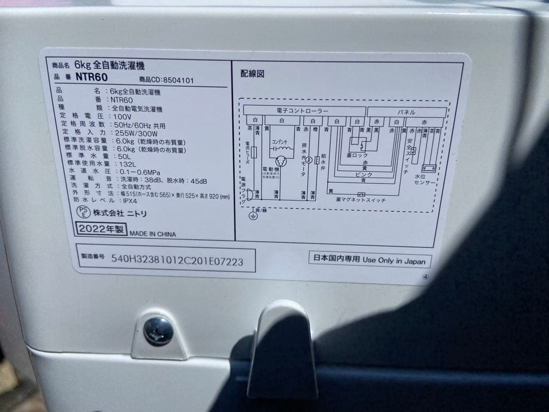 AQUA 168L冷蔵庫 & ニトリ 6.0kg 洗濯機 セット