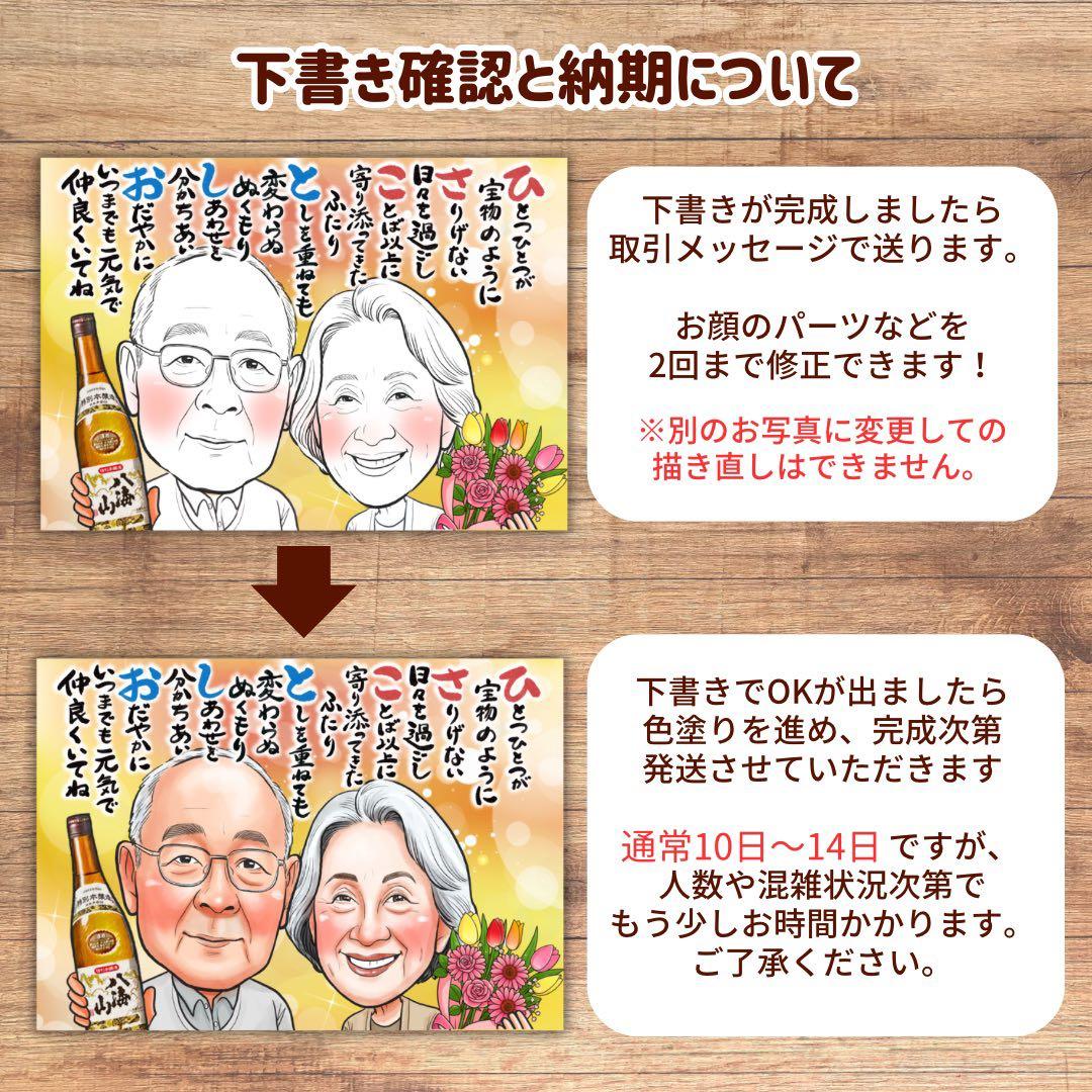 2名さま　A4サイズ【似顔絵オーダー】5/2まで