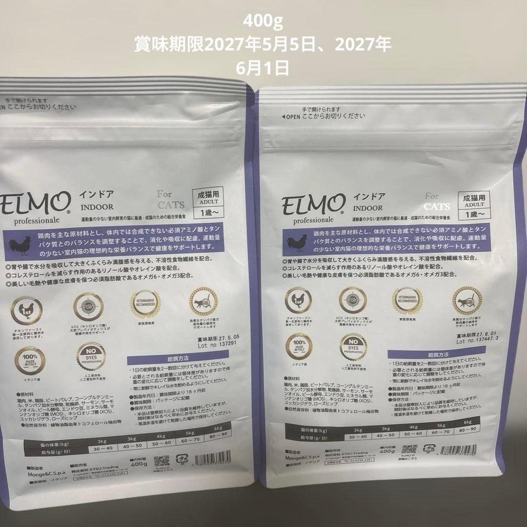 ELMOインドア成猫用(2kg×4)+(400g×2)=8.8kg
