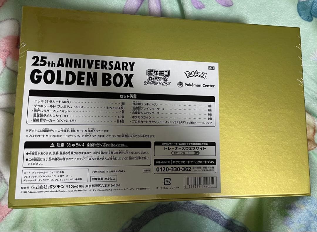 【シュリンク付】　ポケカ　ゴールデンボックス