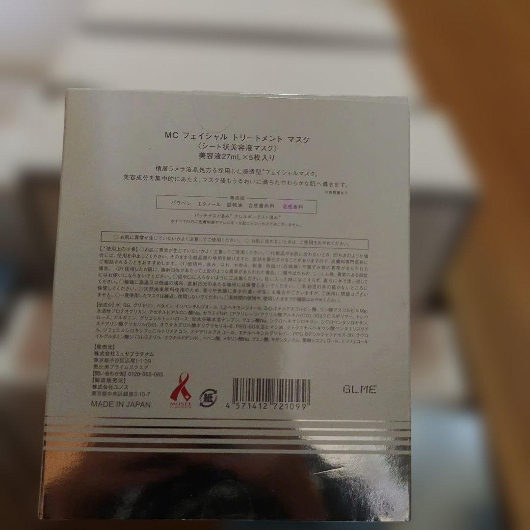 ミュゼコスメ 美容液・マスク セット　福箱(袋)　24点