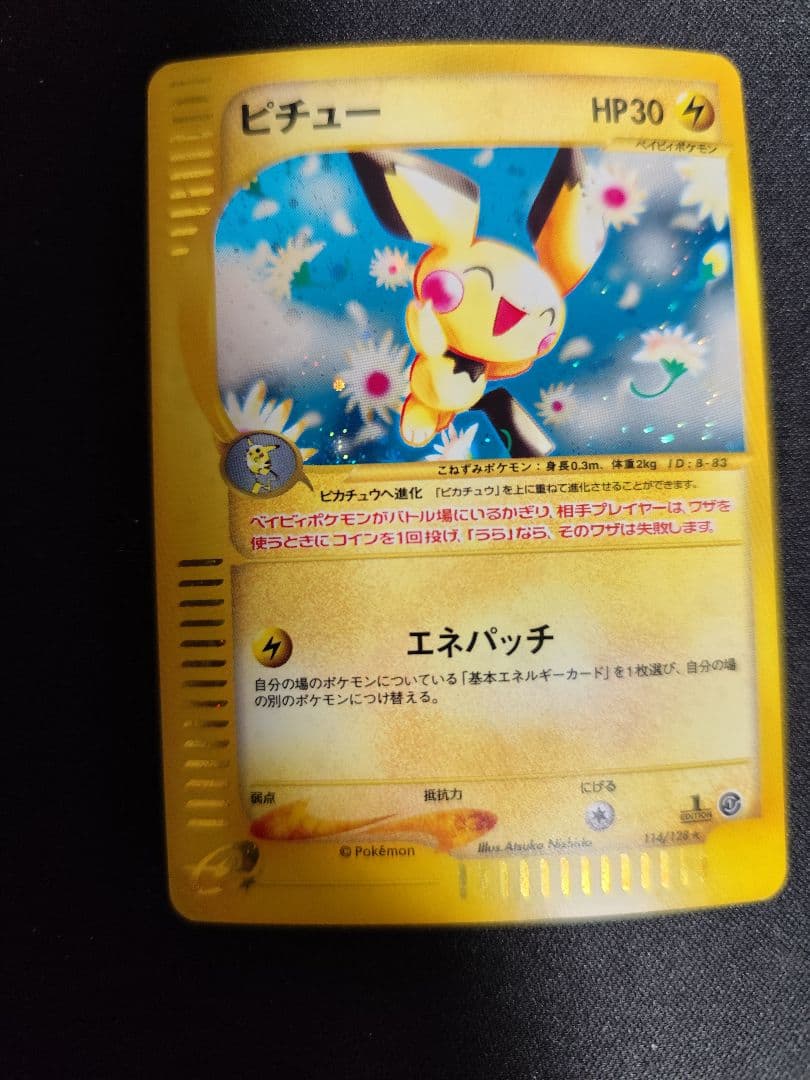 ピチュー ポケモンカード