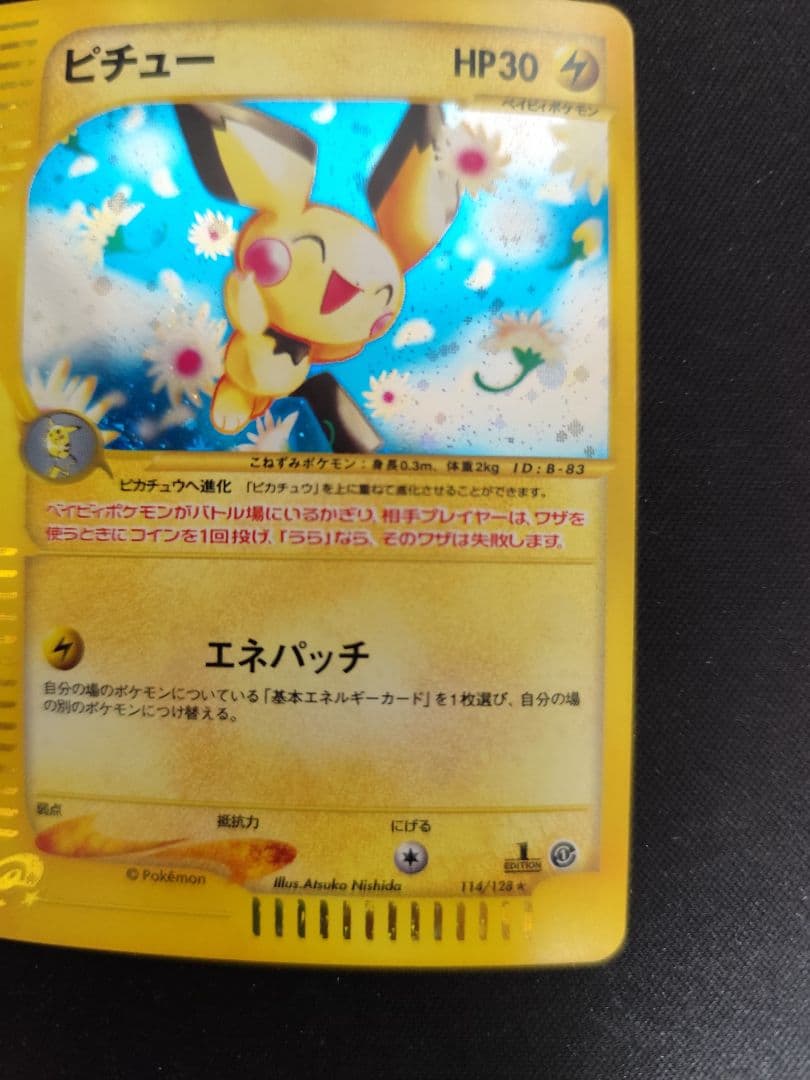 ピチュー ポケモンカード