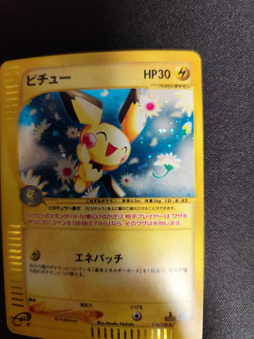 ピチュー ポケモンカード