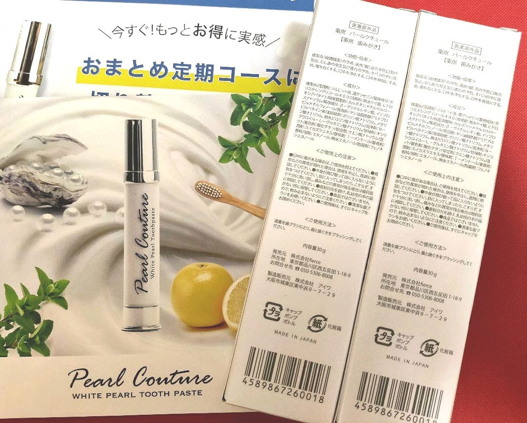 パールクチュールPearl Couture 30g×2本