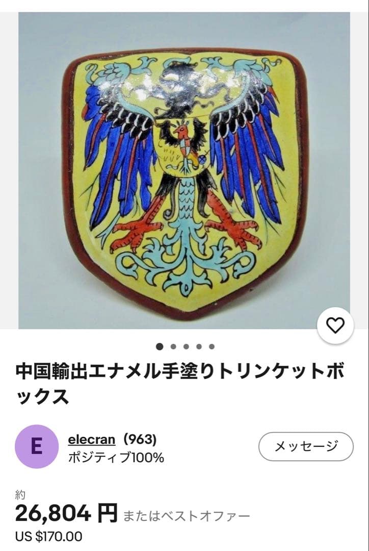 紋章の陶器製小物入れ