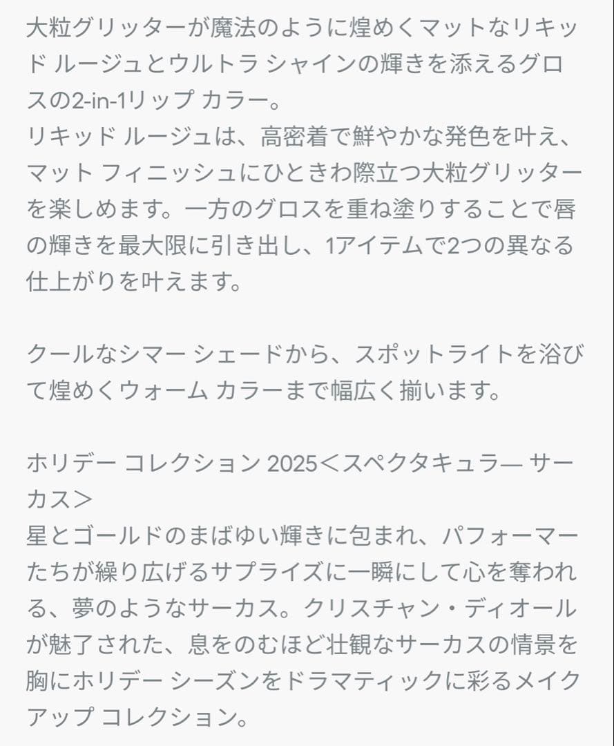 レア！完売品！ルージュディオールシークインリキッドデュオ420 ピンクスター