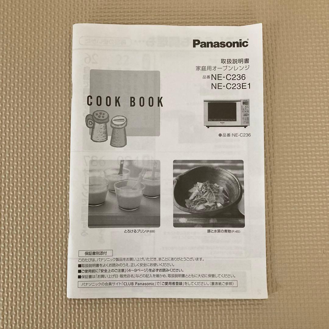 Panasonic オーブンレンジ NE-C23E1-KB 取説付き
