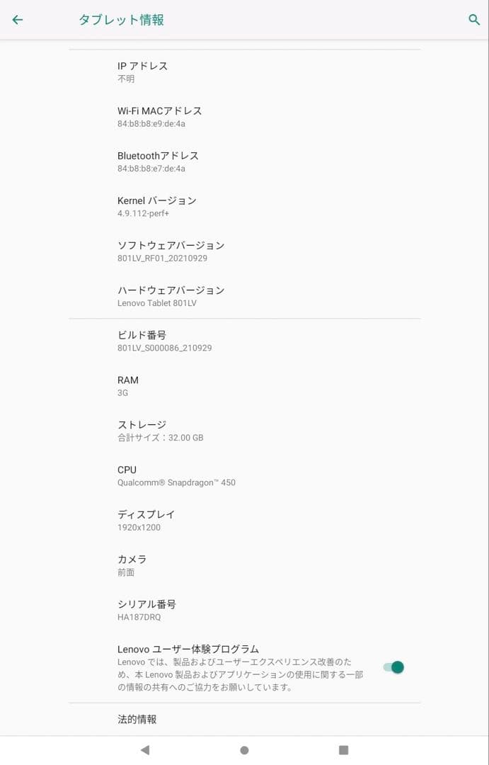 レノボ Lenovo TAB5 801LV 10インチ タブレット ソフトバンク