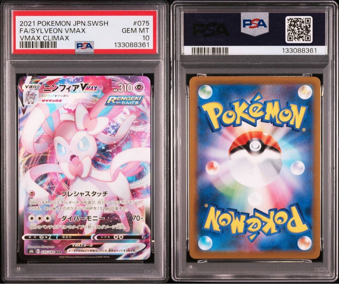 【PSA10】ニンフィアVmax RRR s8b 075/184 Sylveon
