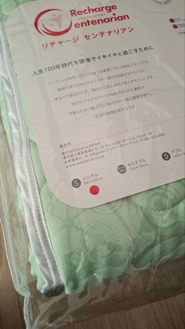 新品未使用！【シングルサイズ】インヴェル　invel センテナリアン　敷きパッド