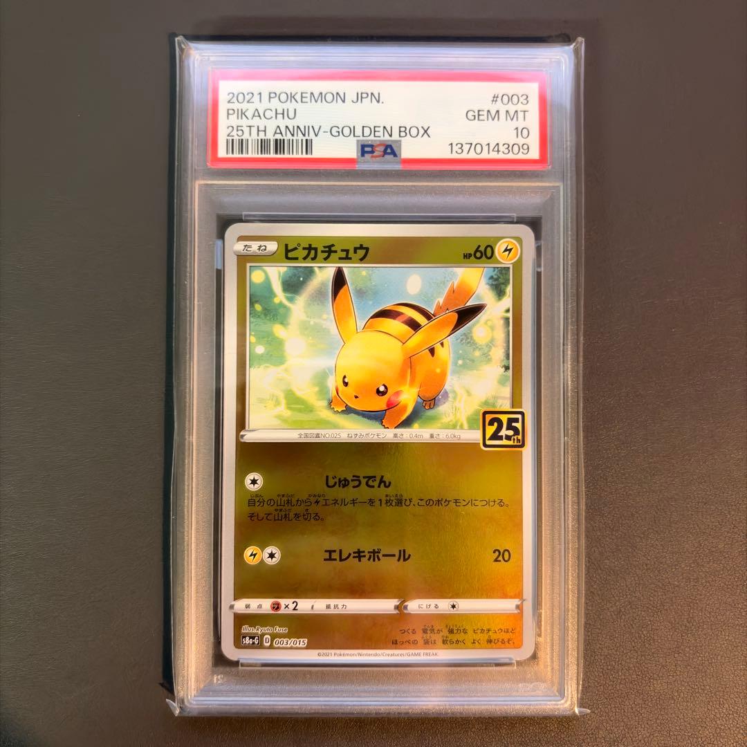 【PSA10】GOLDEN BOX ピカチュウ ライチュウ 2連番セット