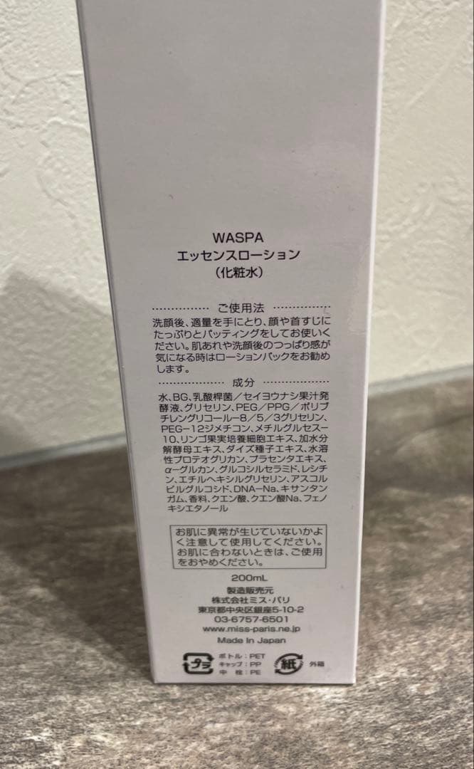 WASPA エッセンスローション & クリーム セット