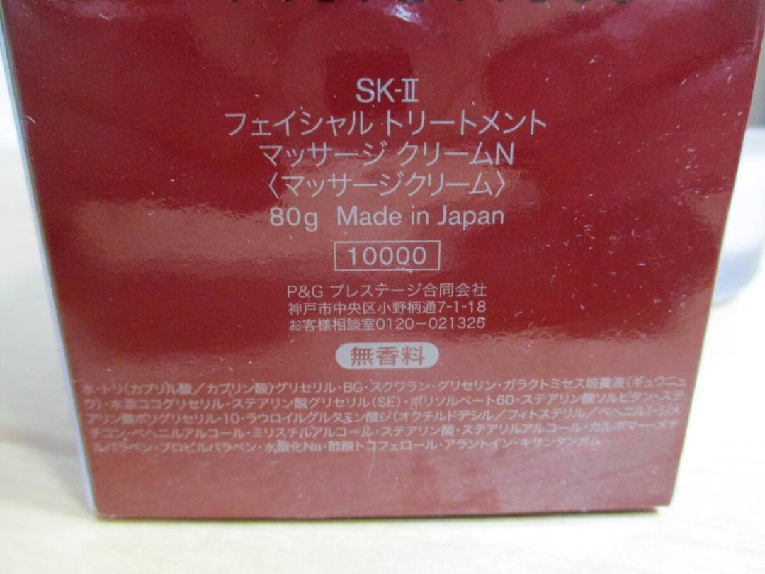 SK-Ⅱ　フェイシャルトリートメント　マッサージクリームN　８０ｇ　未使用品
