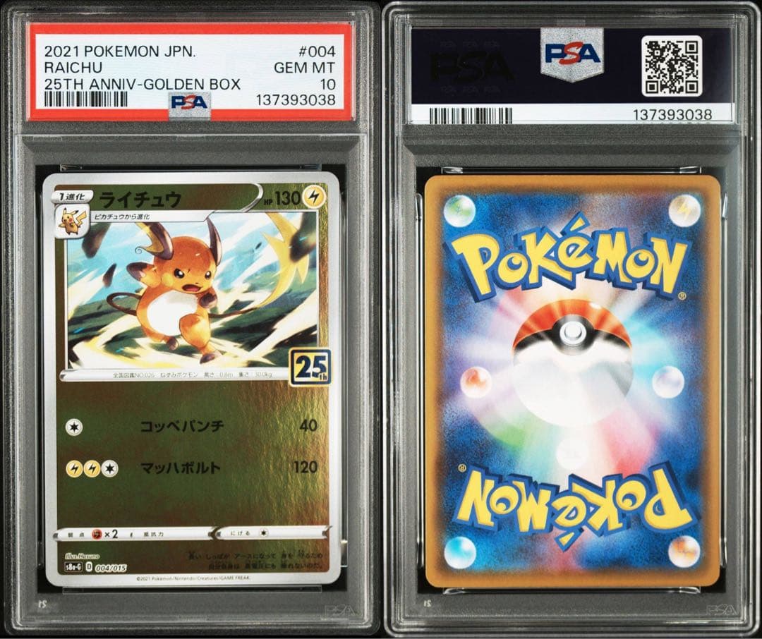 【PSA10連番】ピカチュウ　ライチュウ　25th（送料込、匿名配送）