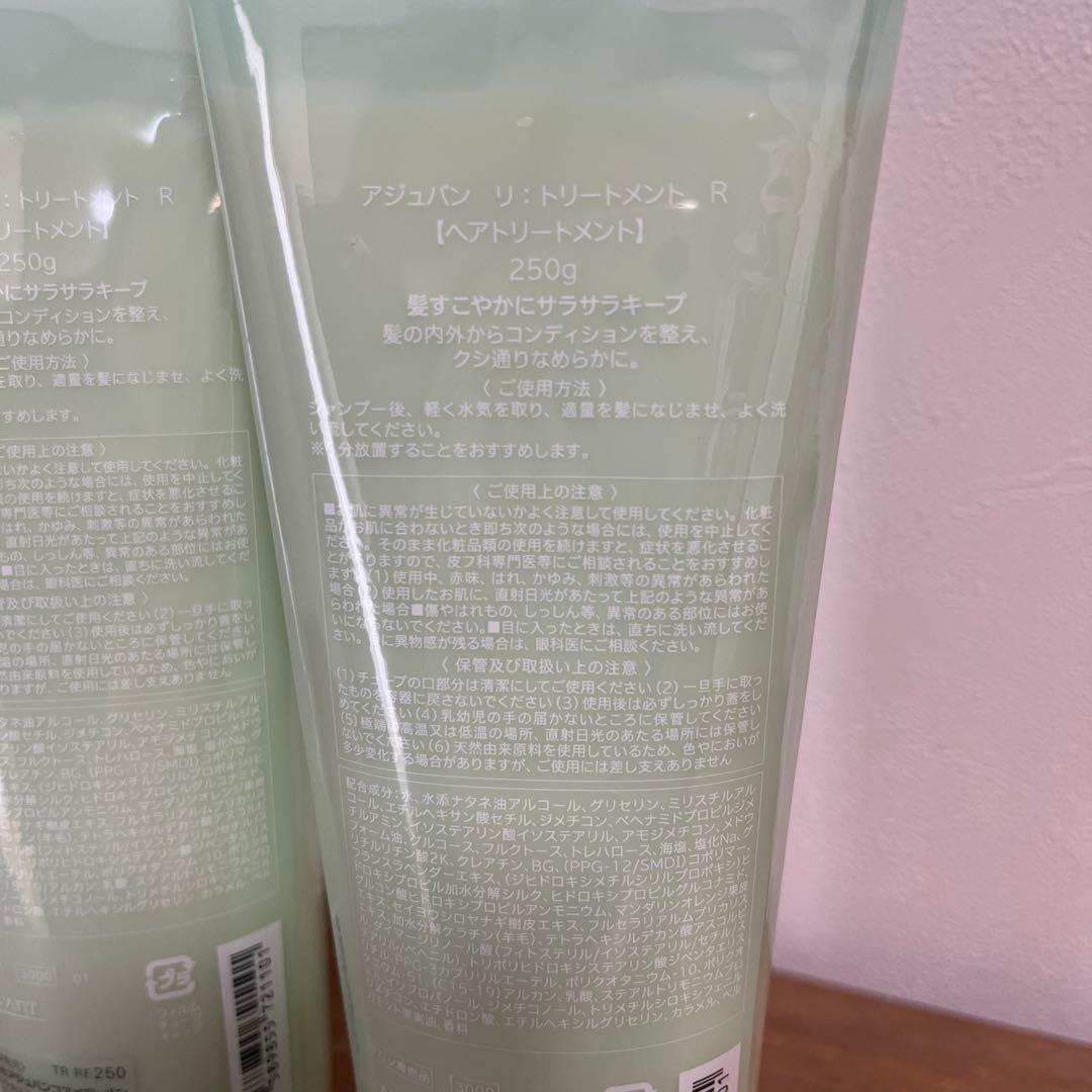 【新品未使用】Re: トリートメント 250g 3本セット