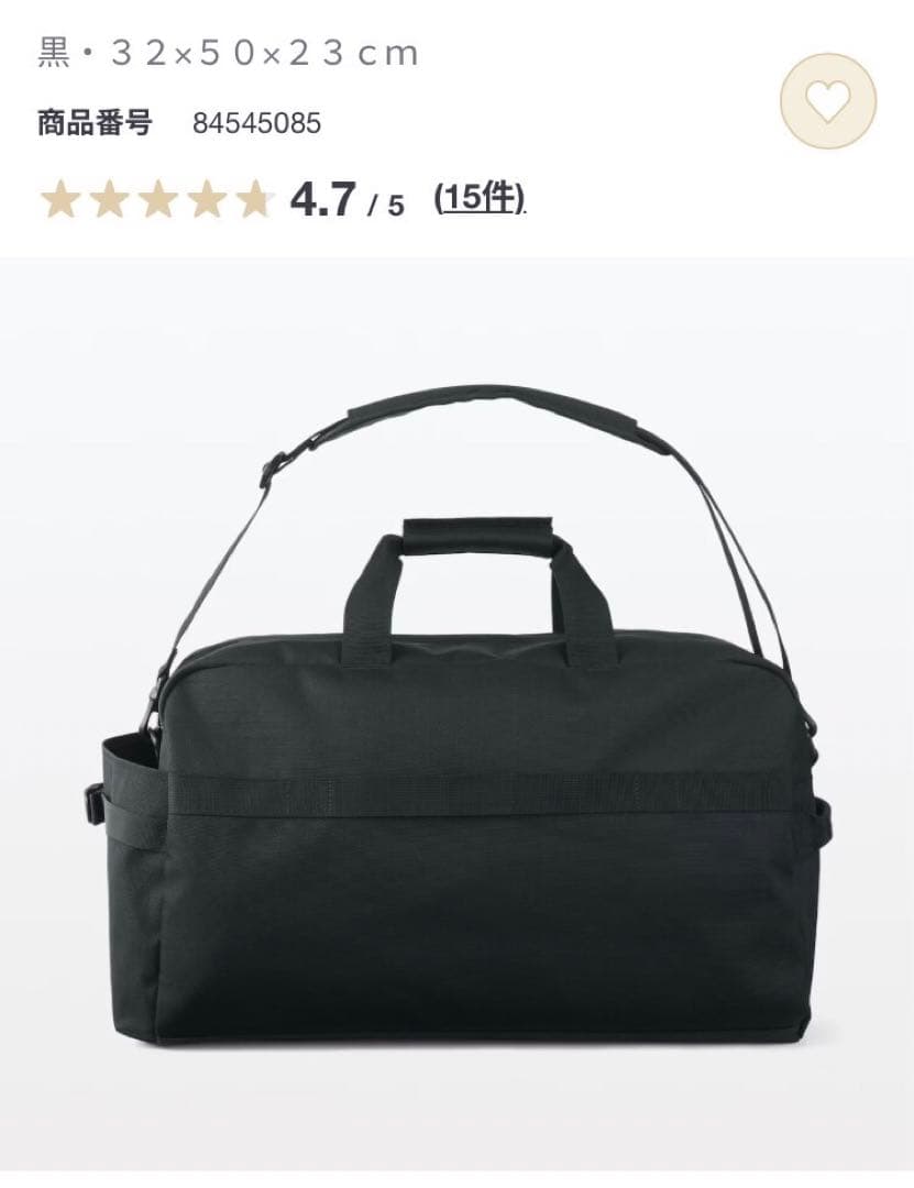 無印良品　撥水ボストンバック　新品タグ付き